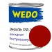 Эмаль ПФ-115 "WEDO" красный 0,8 кг — купить в Ярцево: цена за штуку, характеристики, фото